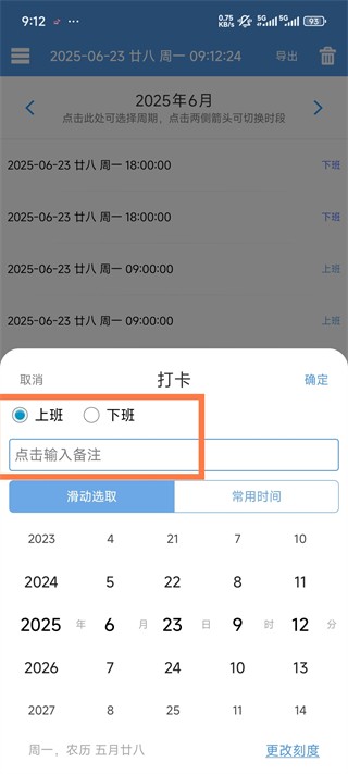 考勤助手手机版