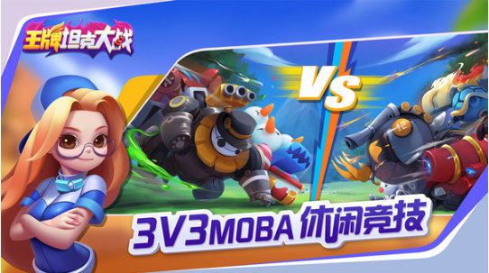 王牌坦克大战正式版