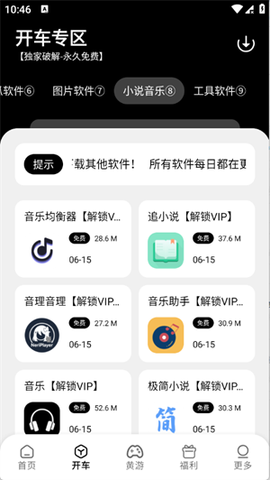 黑桃软件库
