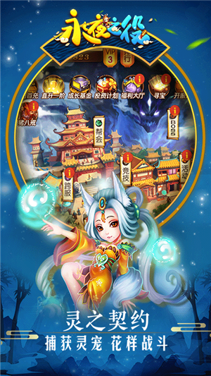 永夜之役内购版