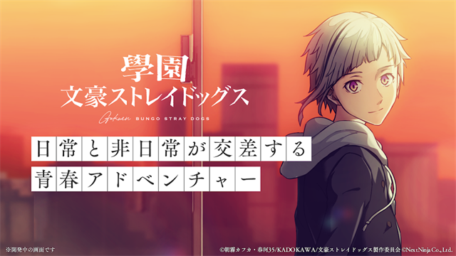 学园文豪野犬汉化版