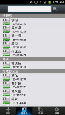 鄂建研