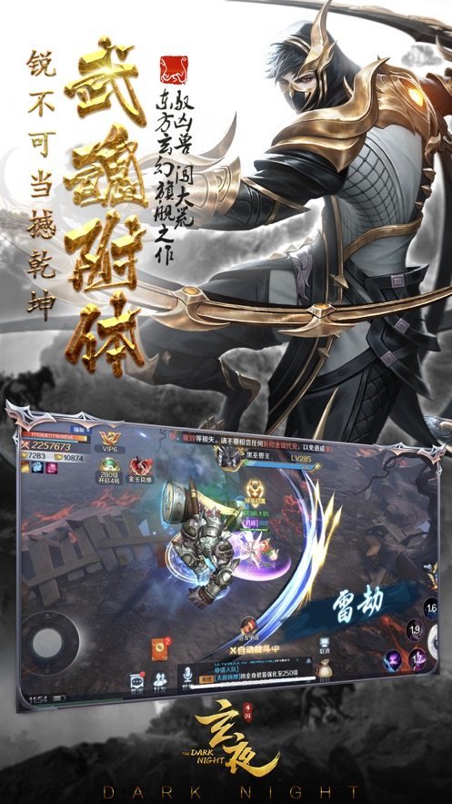 玄夜手游