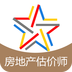 房产估价师题库