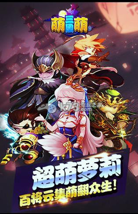 萌萌三国