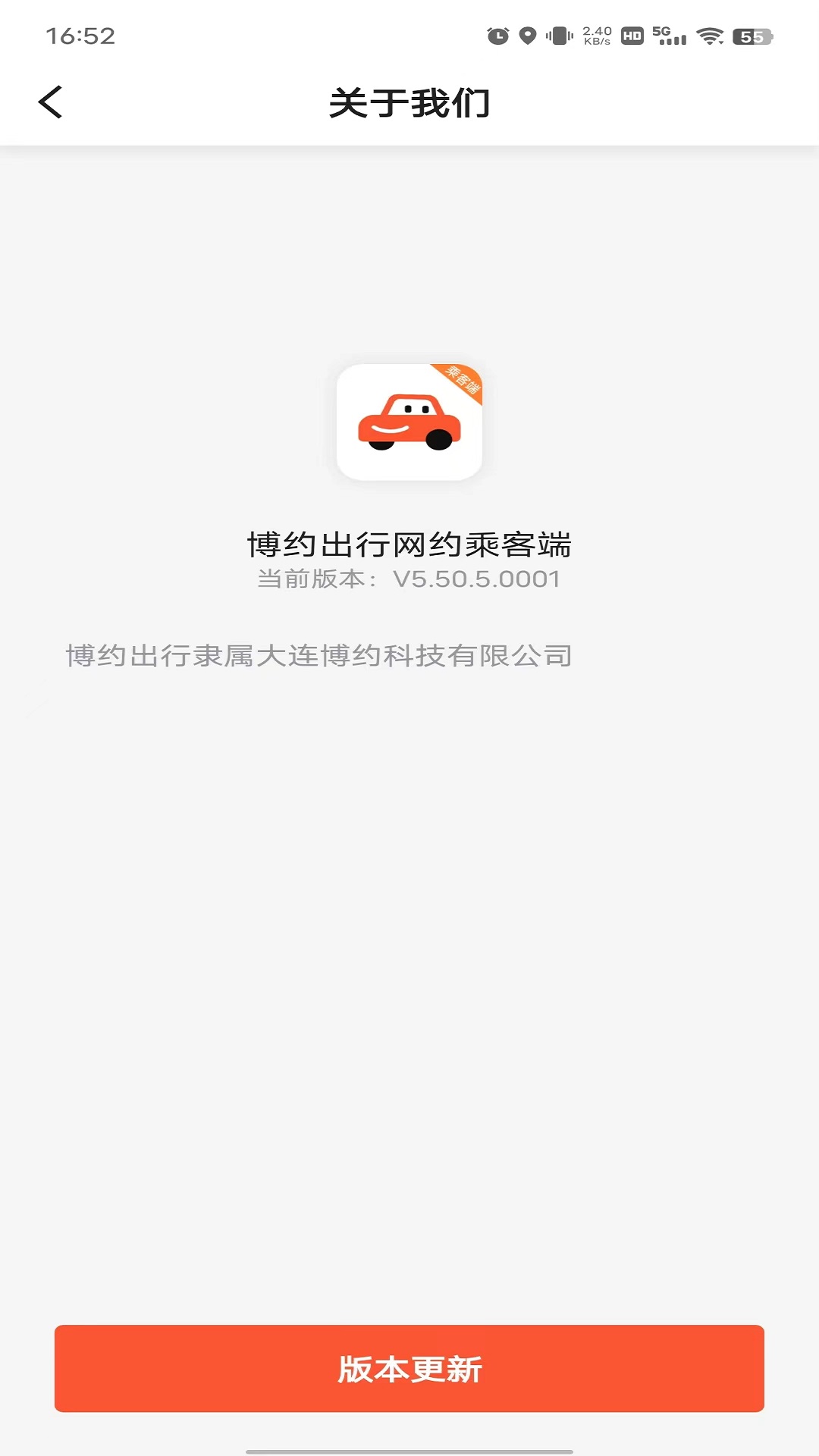 博约出行网约乘客端