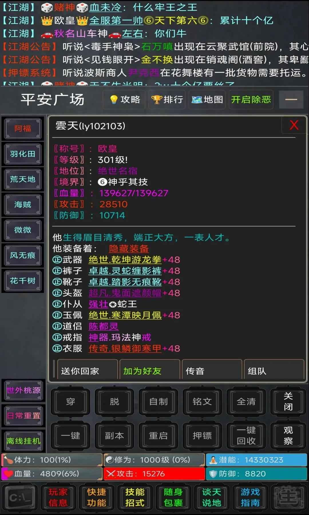逍遥行