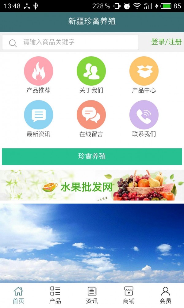 新疆珍禽养殖