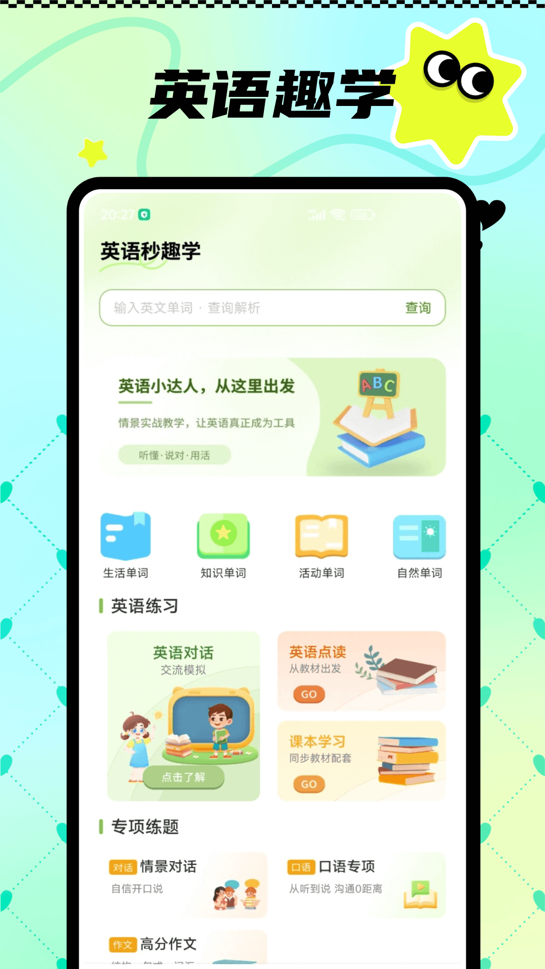 精灵好学