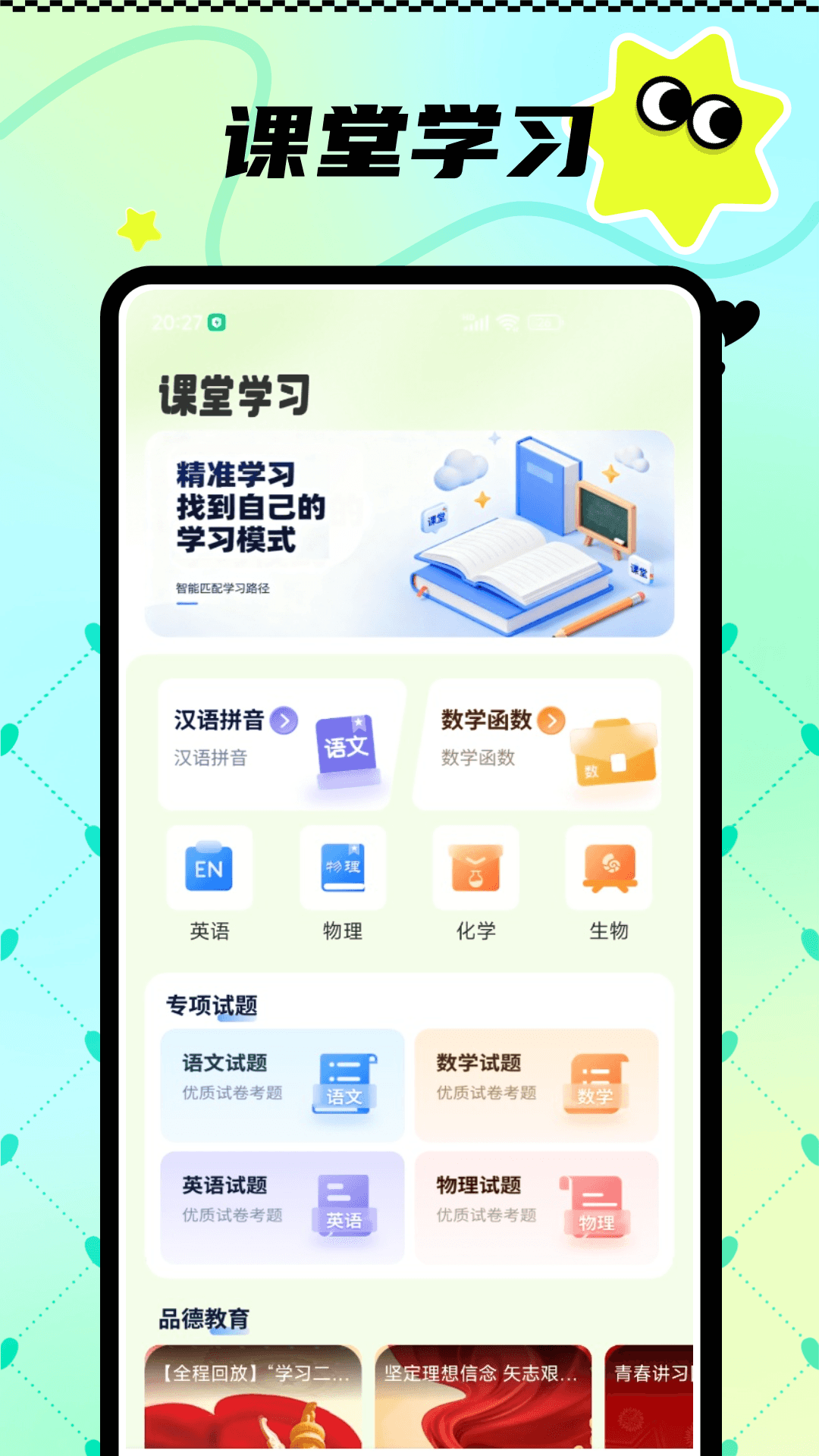 精灵好学