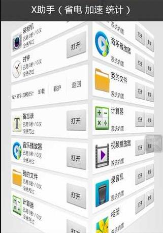 X助手