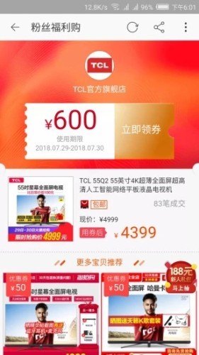 惠品优惠券
