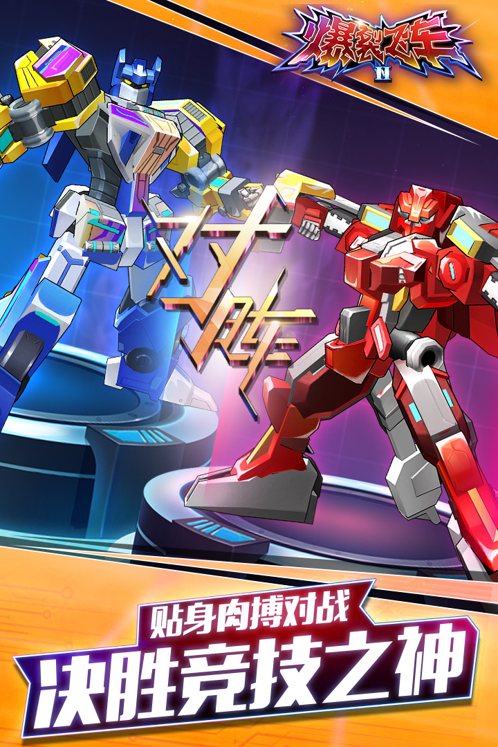 爆裂飞车ii