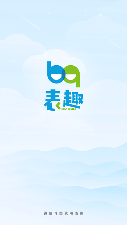 表趣表情