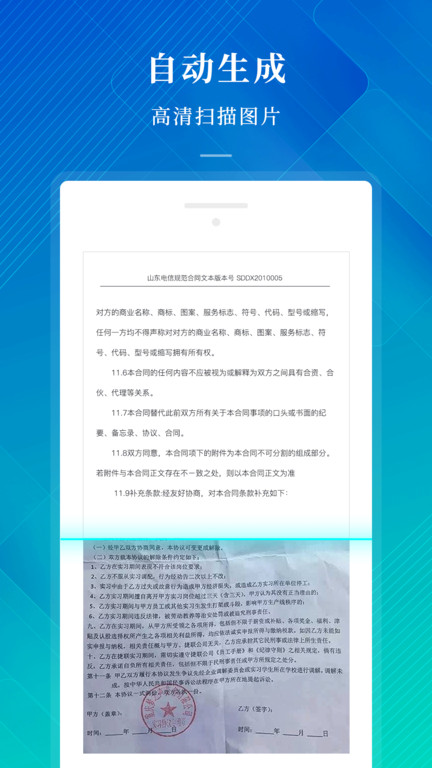 扫描智能王