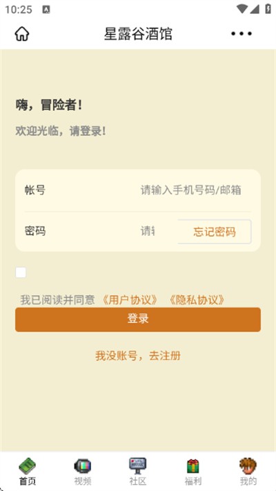 星露谷酒馆游戏社区