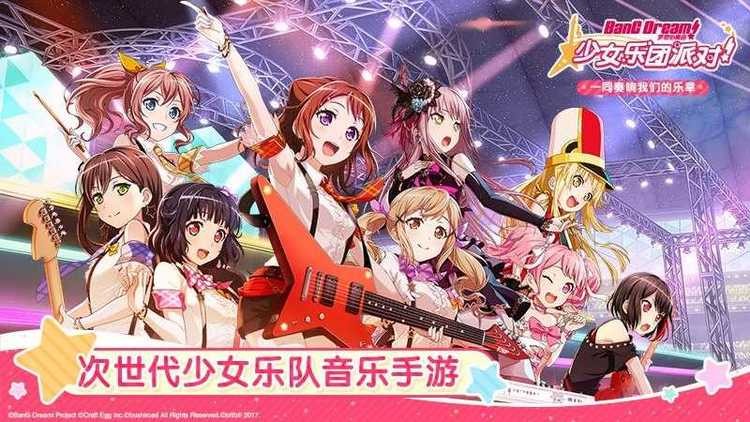 少女乐队派对