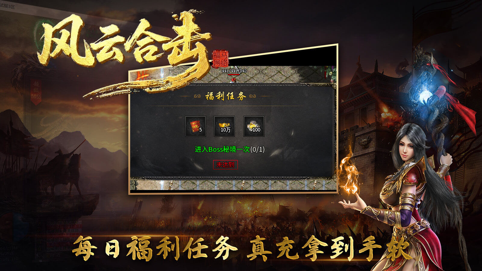 福马风云合击