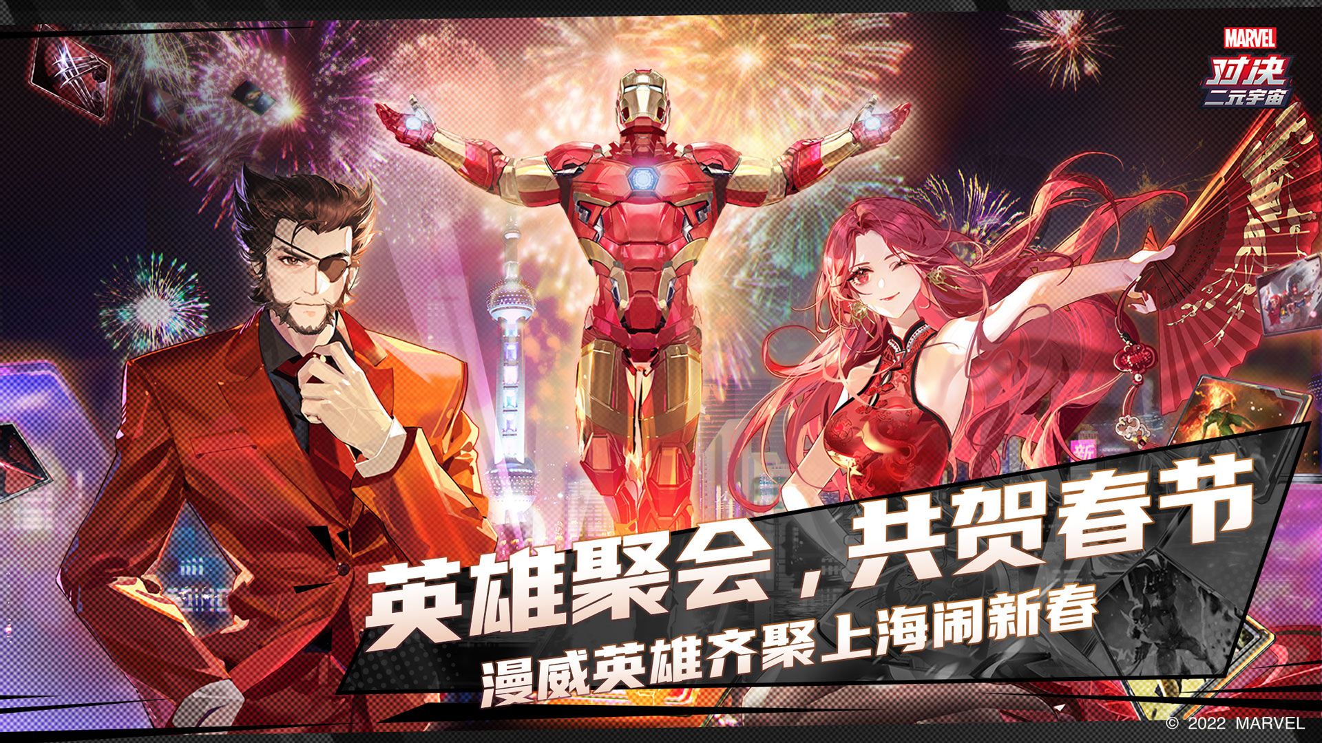 漫威对决手机版