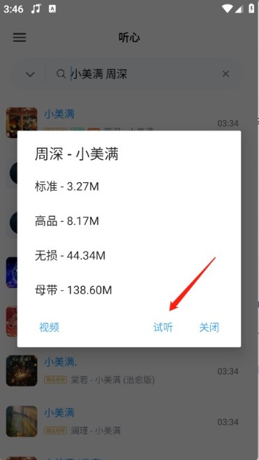 畅心听