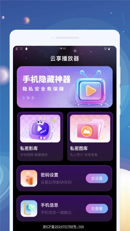云享播放器