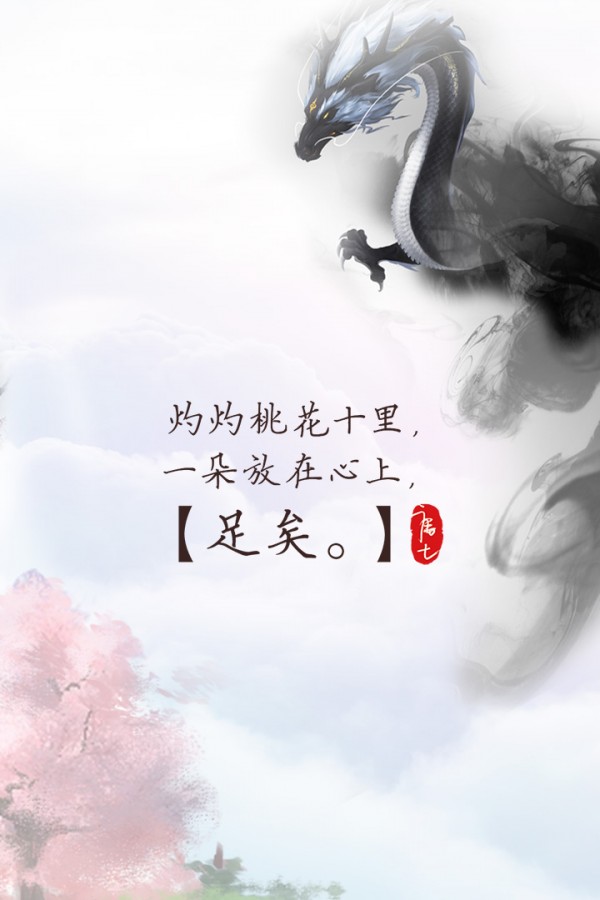 三生三世十里桃花手游版