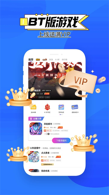 BTGO游戏盒子