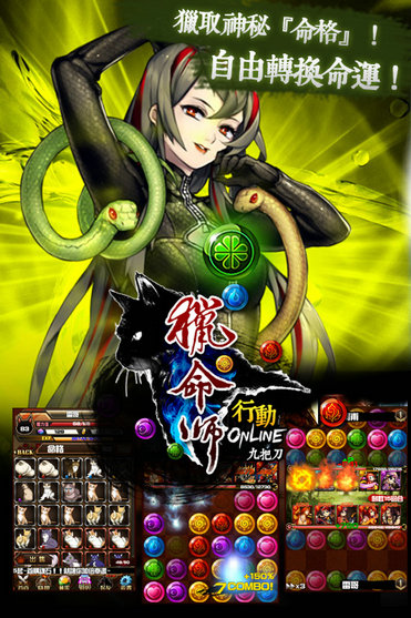 新猎命师行动安卓版