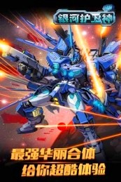银河护卫神道具免费版