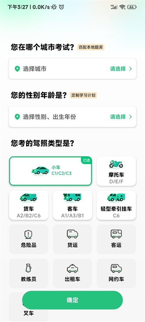 驾校一点通app