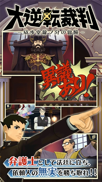 大逆转裁判1中文版