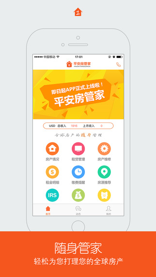 平安房管家