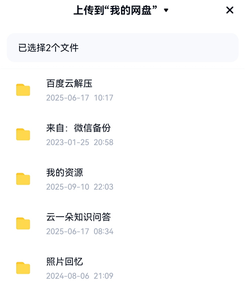 百度网盘app