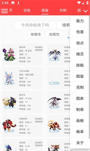 赛尔号精灵计算器