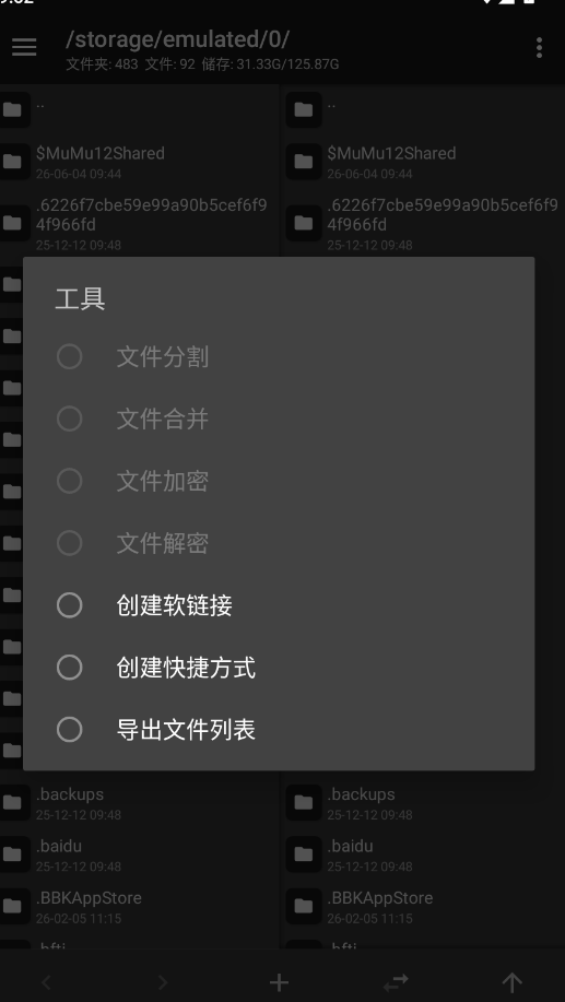 明神自用MT管理器