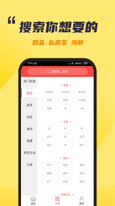 懒人菜谱