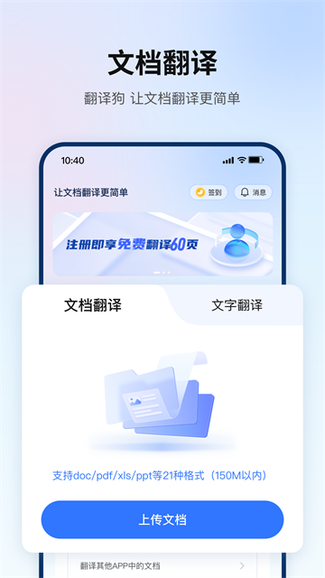 翻译狗语言神器