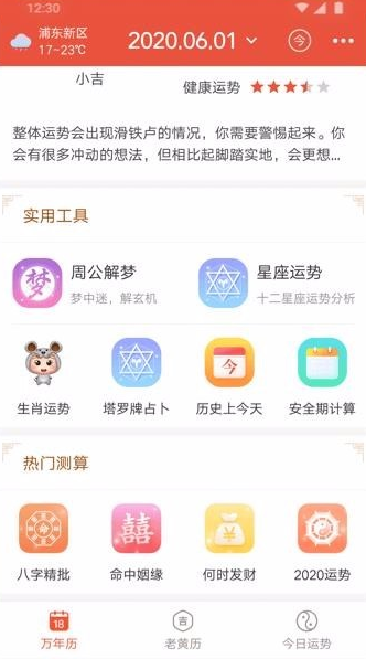 蜻蜓万年历