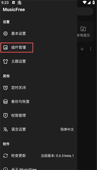 MusicFree音乐插件APP最新版