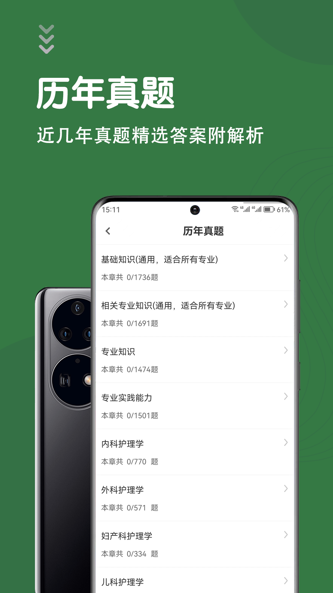 主管护师智题库