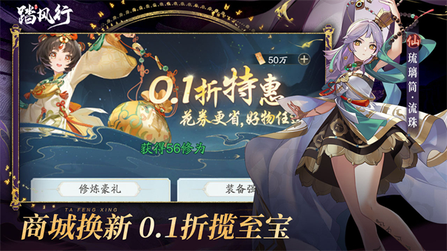 踏风行0.1折