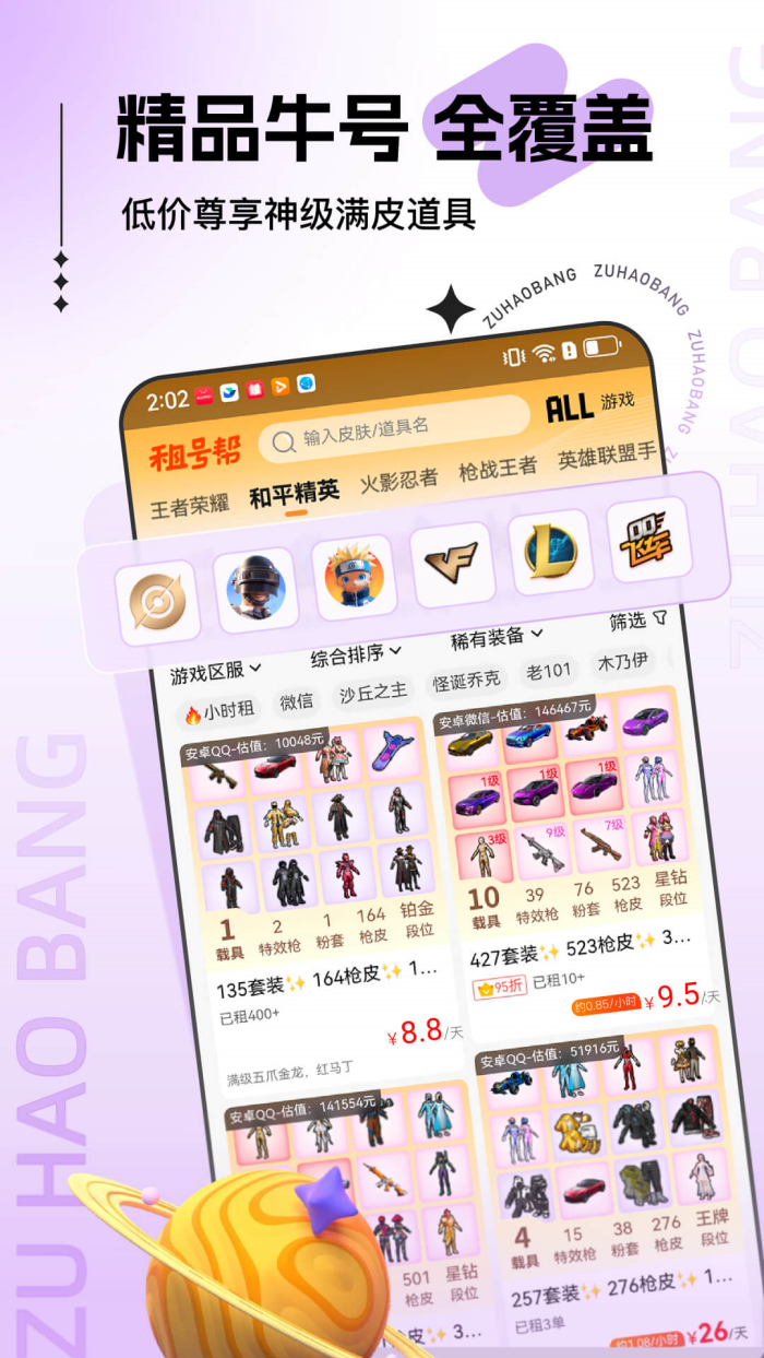 租号帮