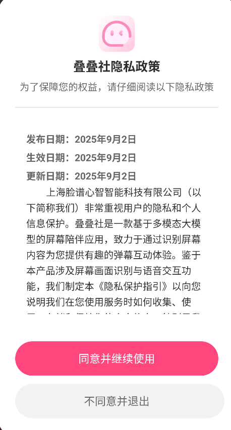 叠叠社