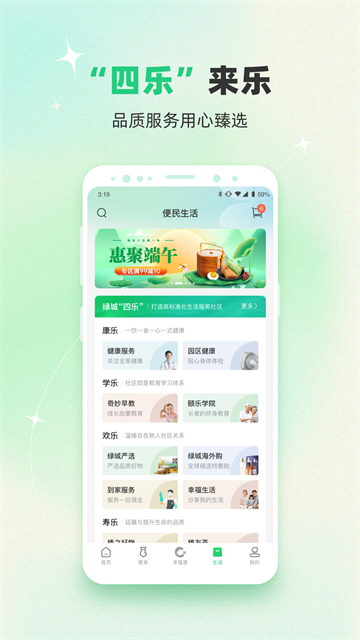 幸福绿城物业