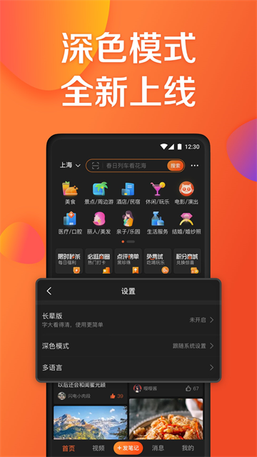 大众点评免费版