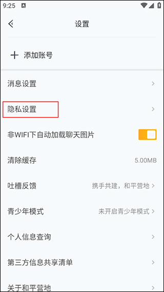 和平营地app