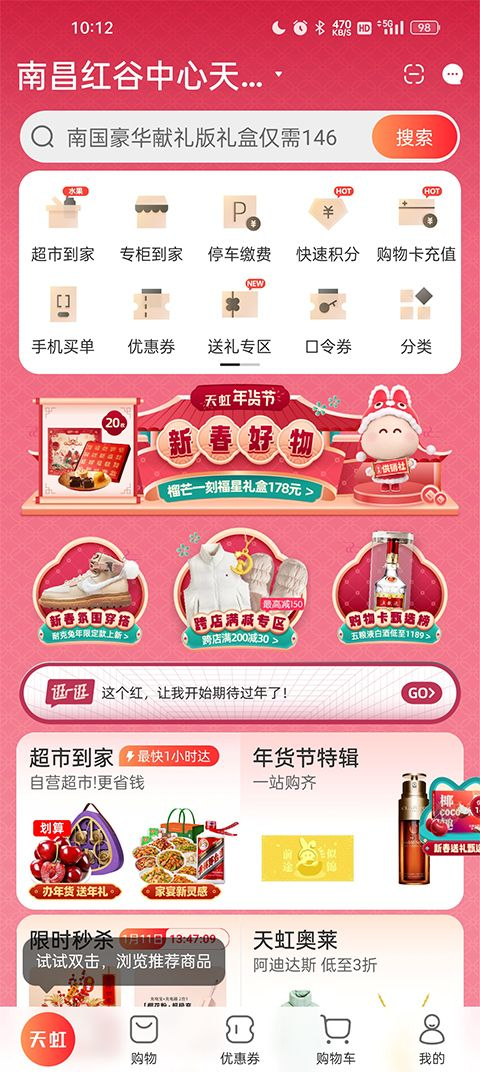 天虹