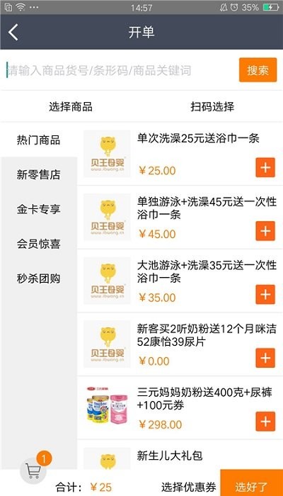 贝王小店