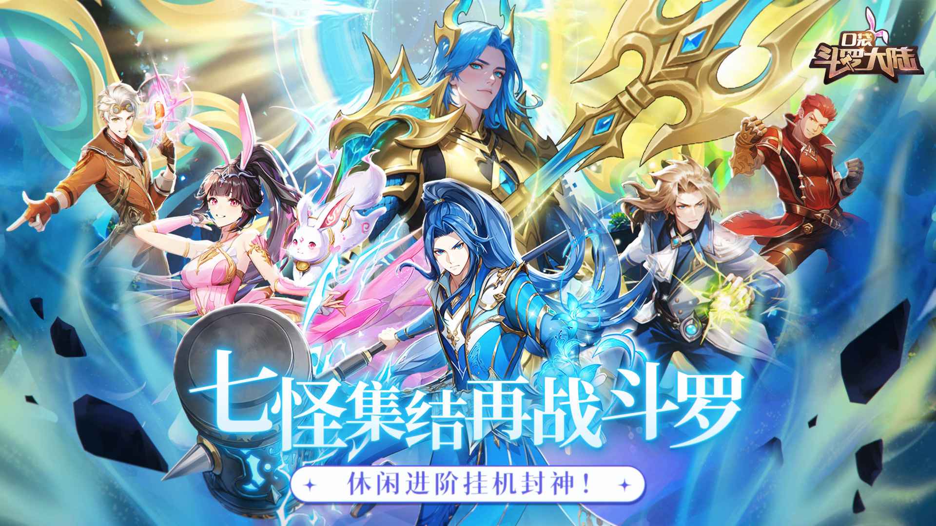 口袋斗罗大陆