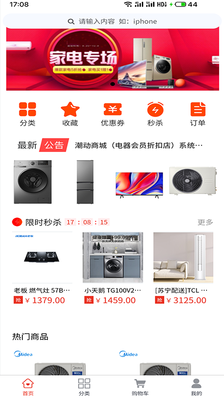 潮动商城